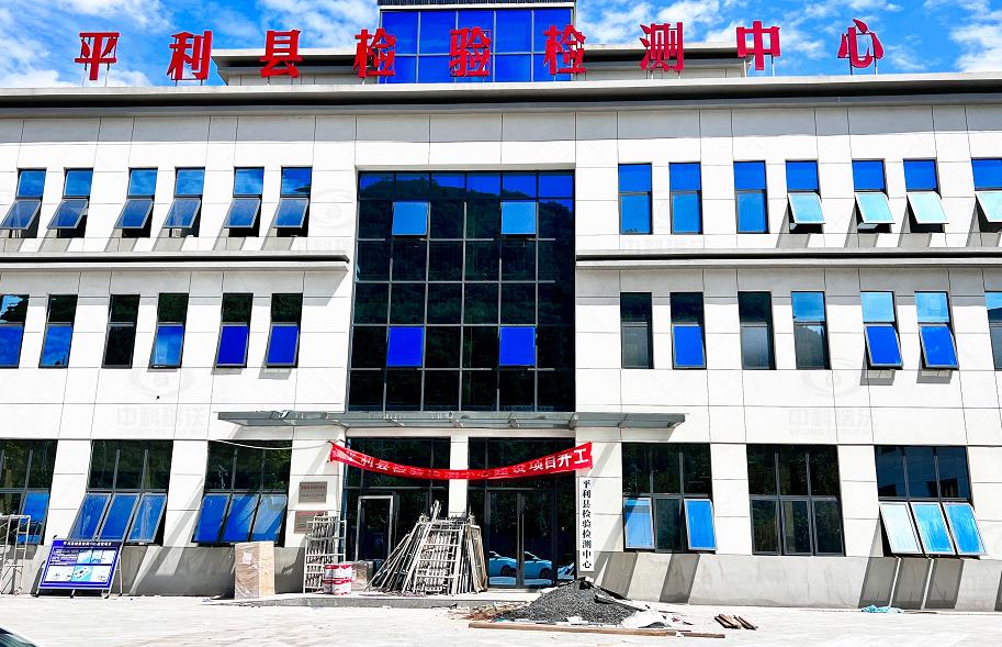 陜西省安康市平利縣檢驗(yàn)檢測中心實(shí)驗(yàn)室污水處理設(shè)備案例